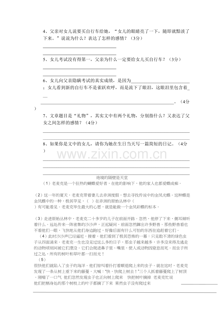 苏教版五年级语文阅读理解.doc_第3页