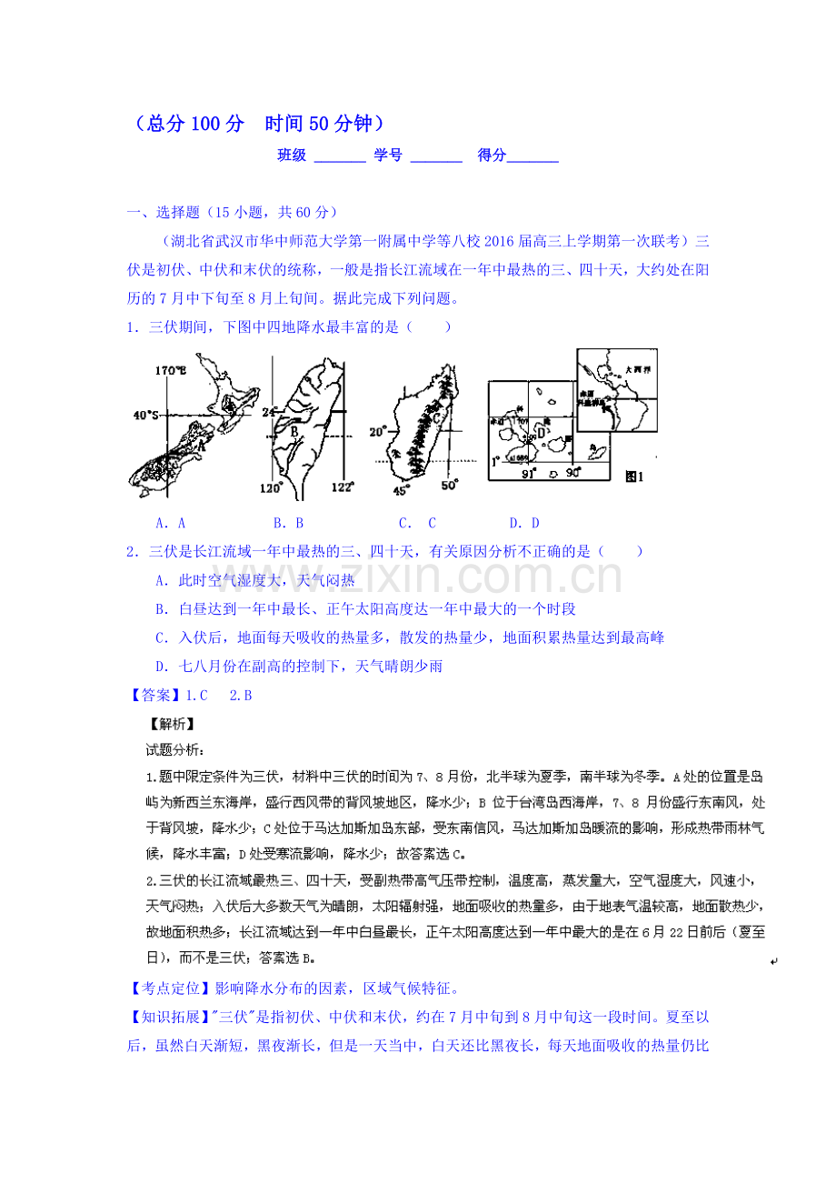 高三地理课时考点复习调研测试8.doc_第1页