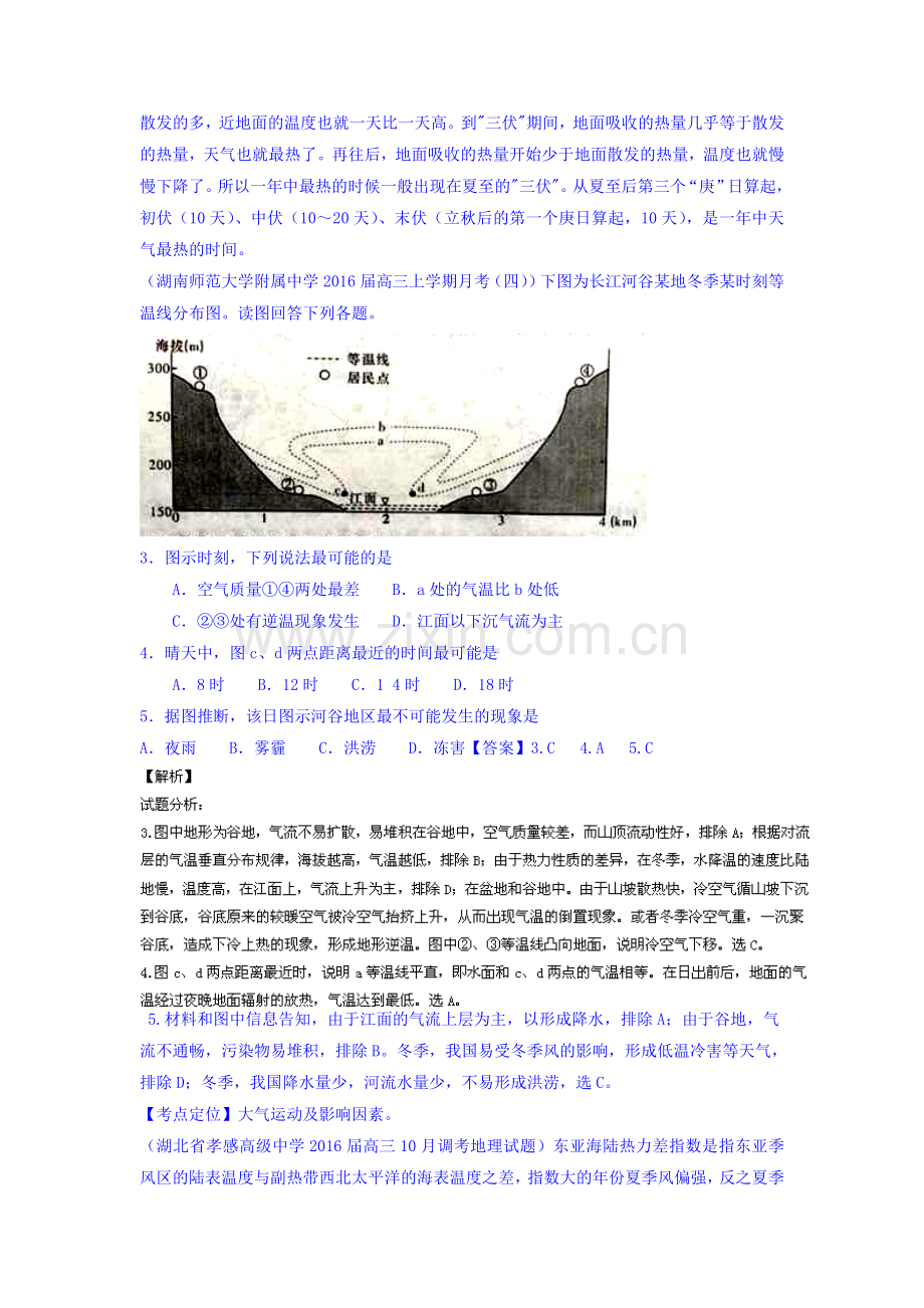 高三地理课时考点复习调研测试8.doc_第2页