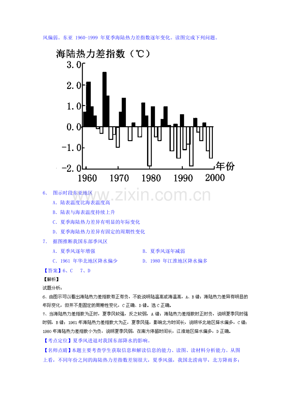 高三地理课时考点复习调研测试8.doc_第3页