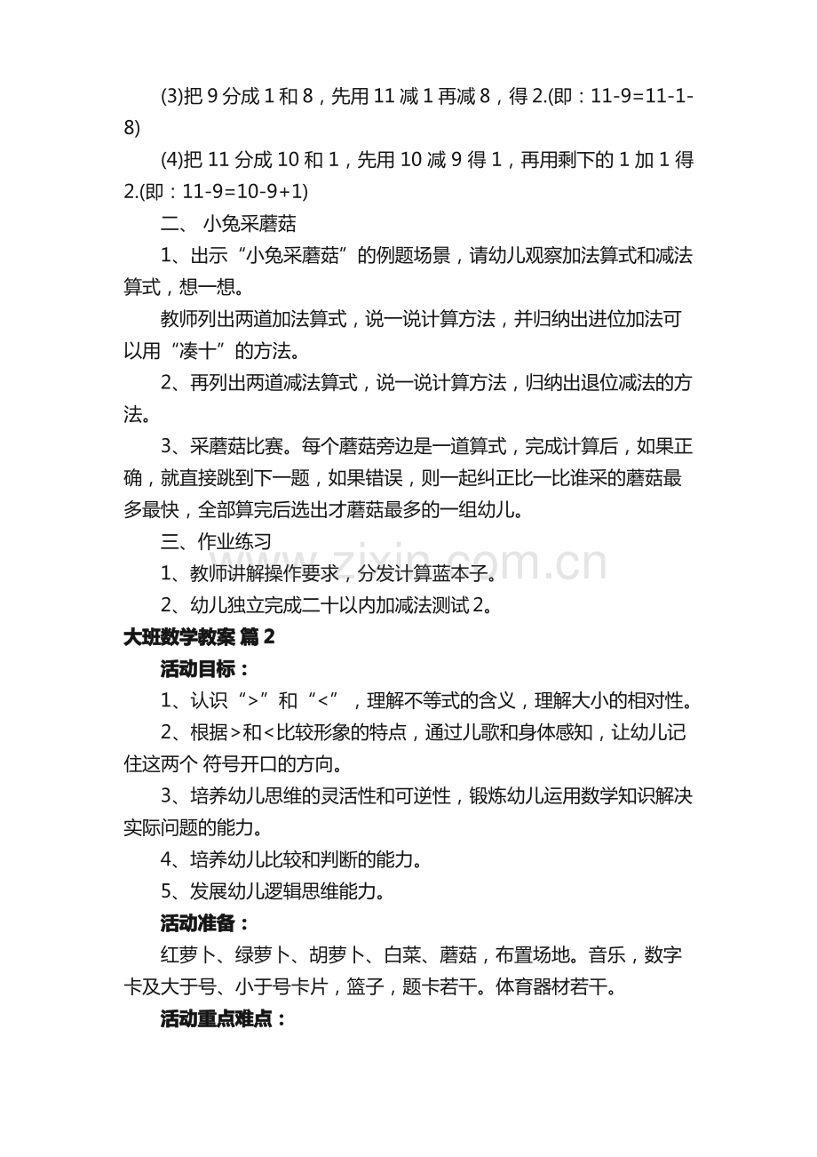 大班数学教案（通用13篇）.pdf_第2页