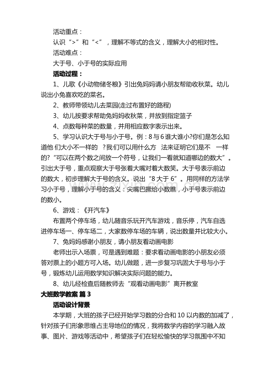 大班数学教案（通用13篇）.pdf_第3页