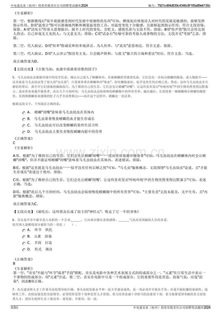 中电建北亚（杭州）投资有限责任公司招聘笔试题库2024.pdf_第3页