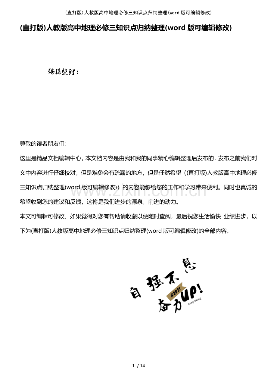 (精校版)人教版高中地理必修三知识点归纳整理.pdf_第1页