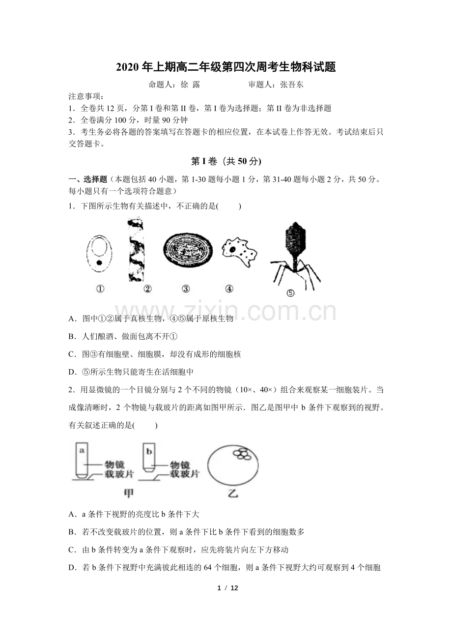 2020年上期高二年级第四次周考生物科试题.pdf_第1页