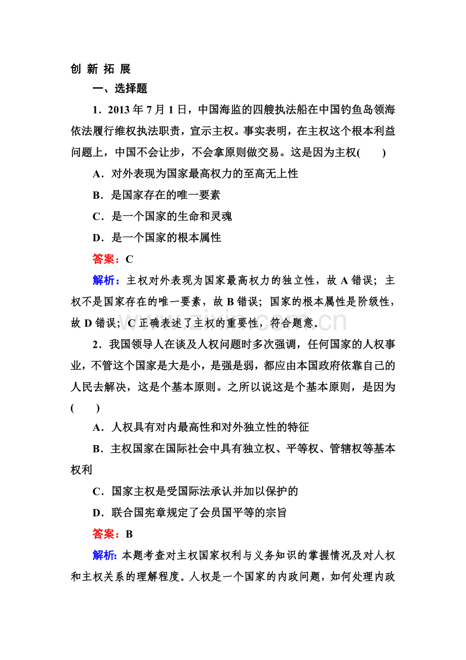 高三政治复习必修2基础演练检测题20.doc_第1页