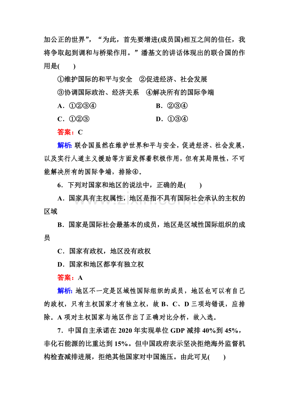 高三政治复习必修2基础演练检测题20.doc_第3页