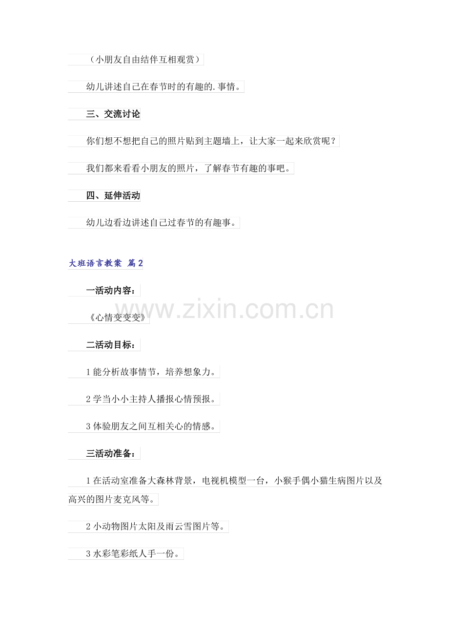 大班语言教案四篇.pdf_第2页