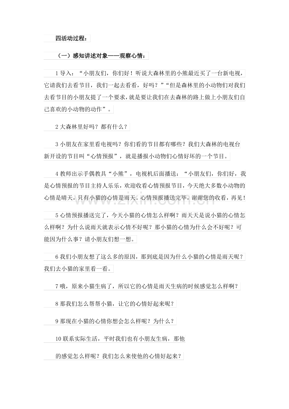 大班语言教案四篇.pdf_第3页