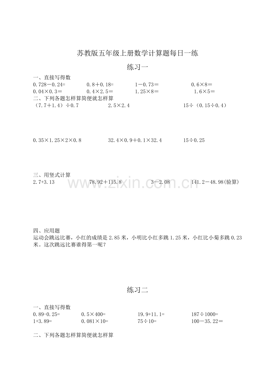 苏教版五年级上册数学计算题每日一练.doc_第1页