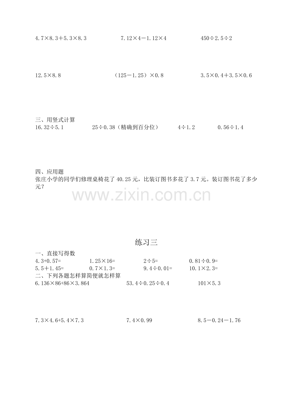 苏教版五年级上册数学计算题每日一练.doc_第2页