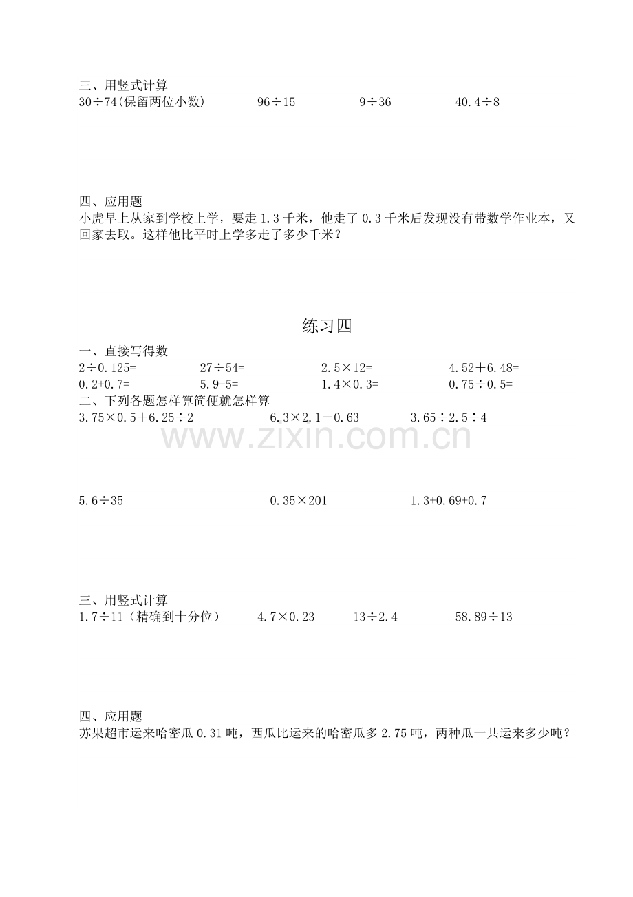 苏教版五年级上册数学计算题每日一练.doc_第3页