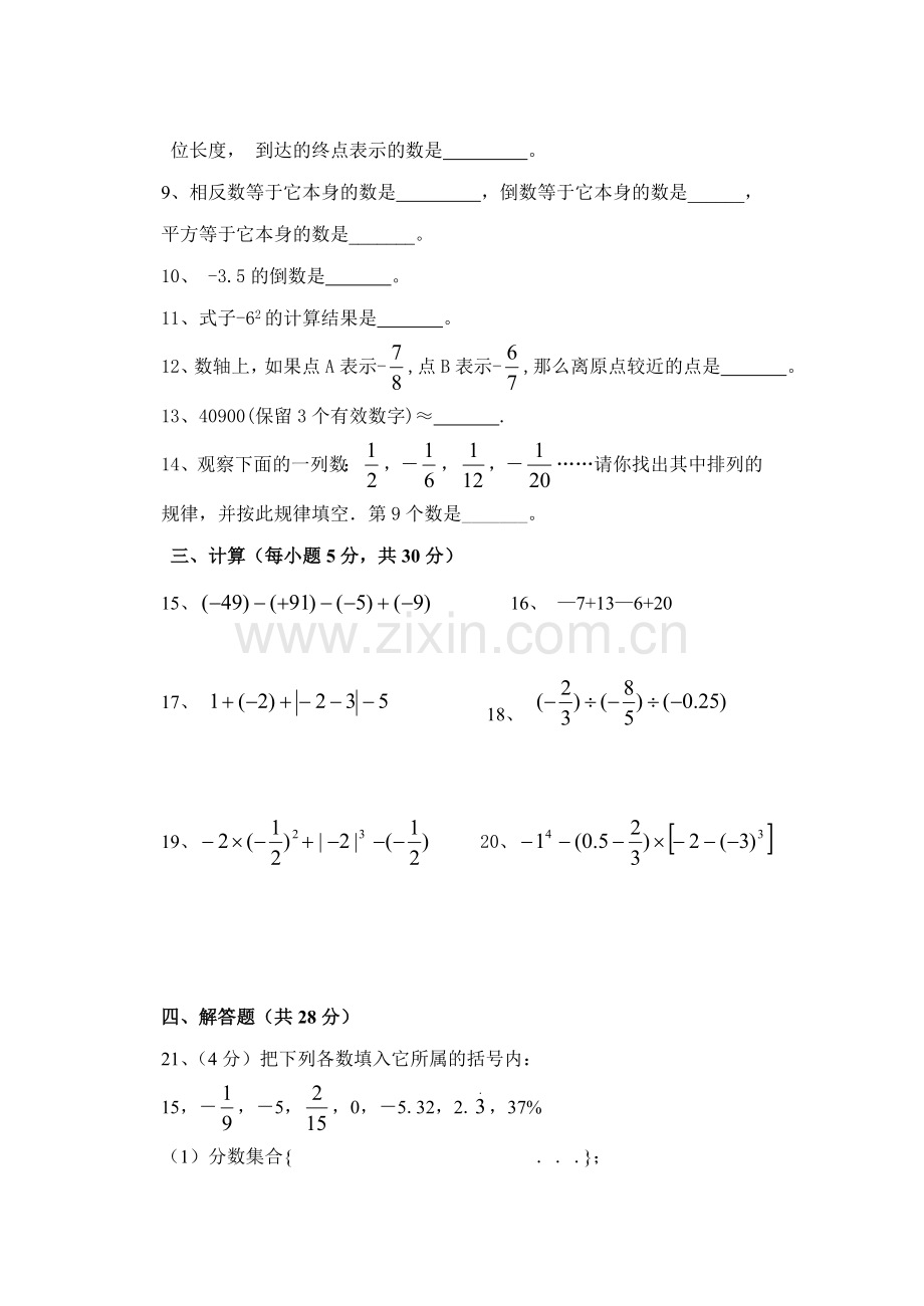 七年级数学第一章综合练习.doc_第2页