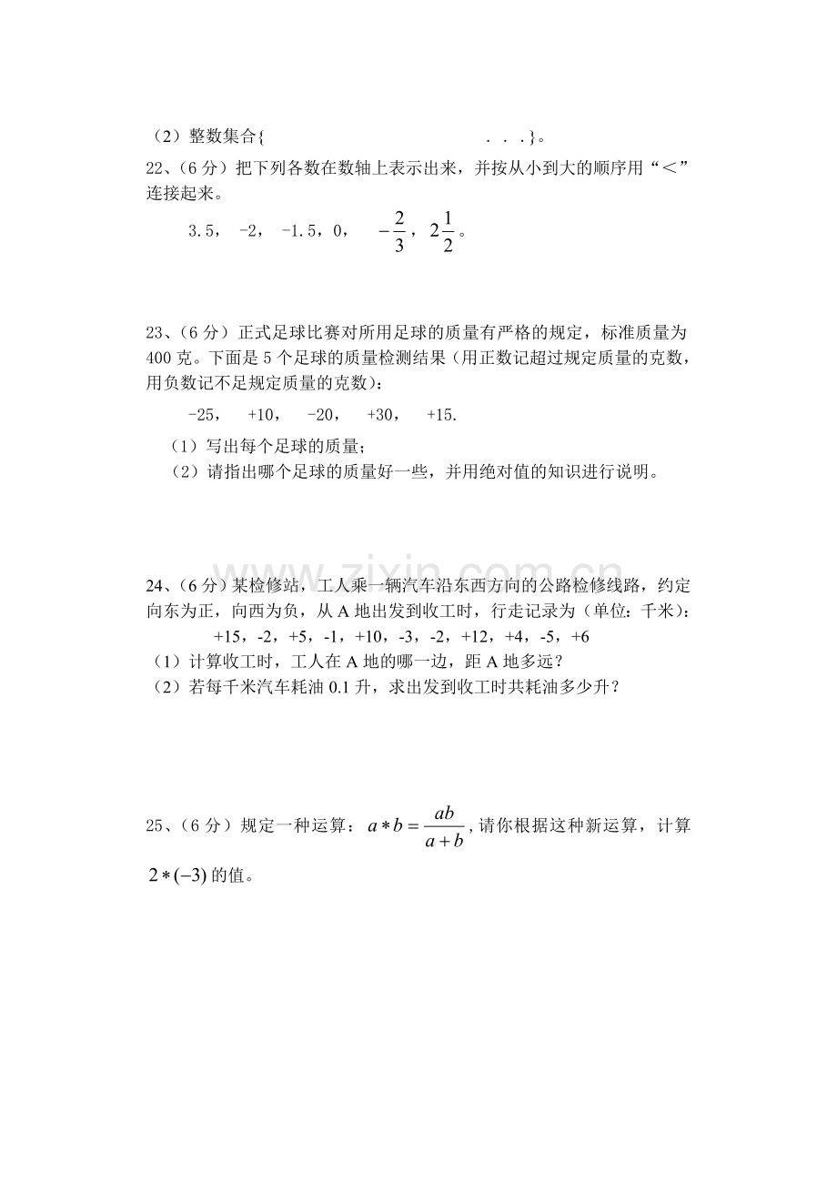 七年级数学第一章综合练习.doc_第3页