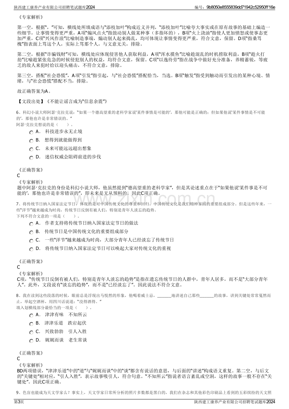 陕西建工康养产业有限公司招聘笔试题库2024.pdf_第3页