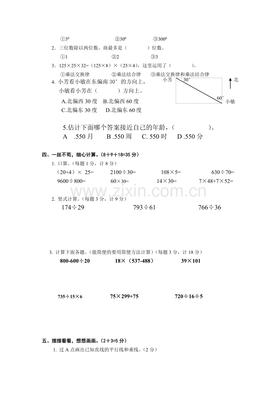 北师大版小学四年级数学上学期期末试卷北师大版4.doc_第2页