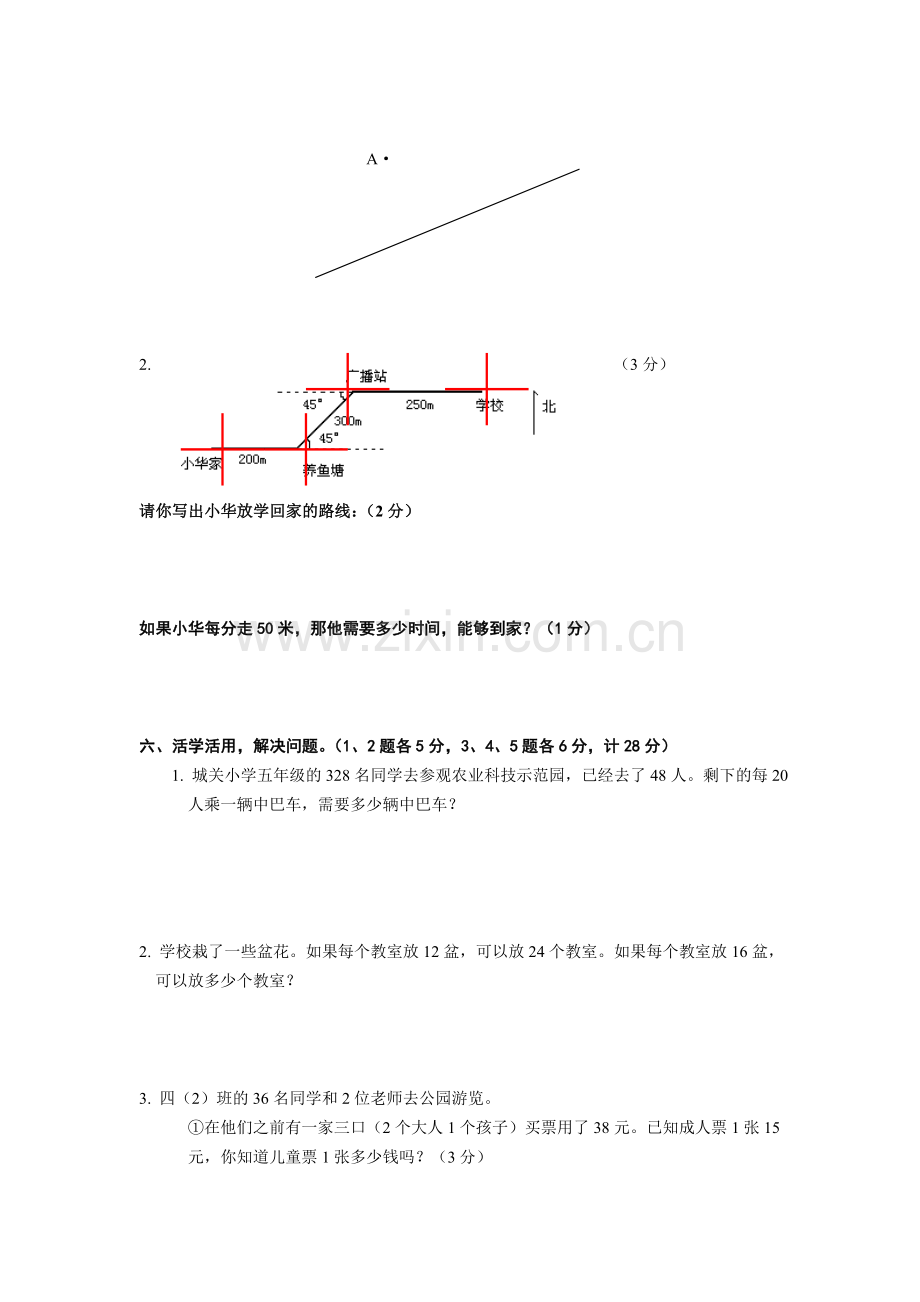 北师大版小学四年级数学上学期期末试卷北师大版4.doc_第3页