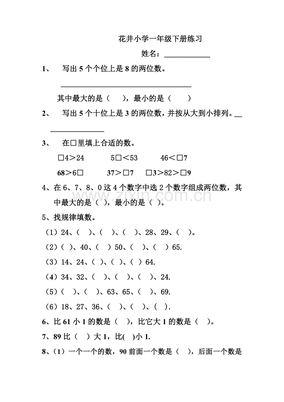 苏教版一年级下册数学《认识100以内的数》单元练习.doc_第1页