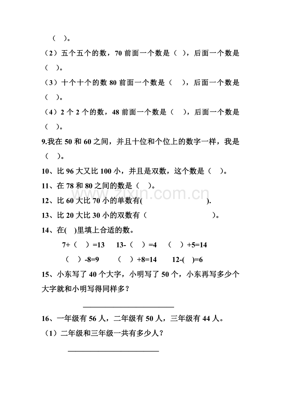 苏教版一年级下册数学《认识100以内的数》单元练习.doc_第2页