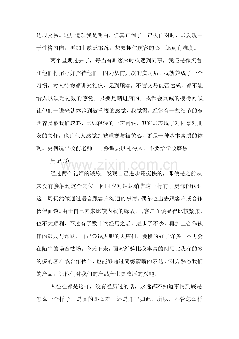 应届毕业生销售实习周记大全.doc_第2页