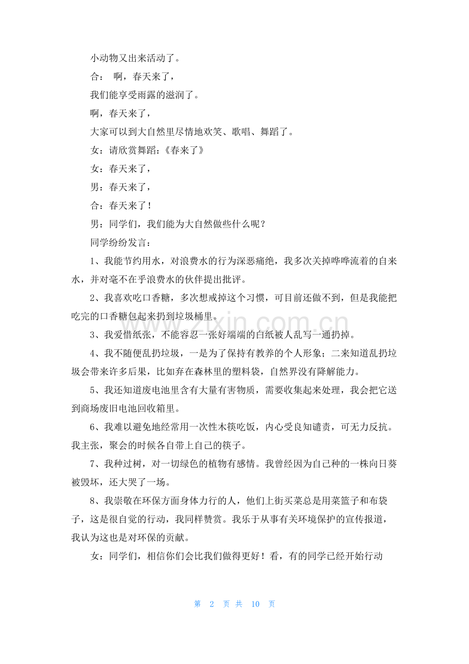 植树节主题课教案（6篇）.pdf_第2页