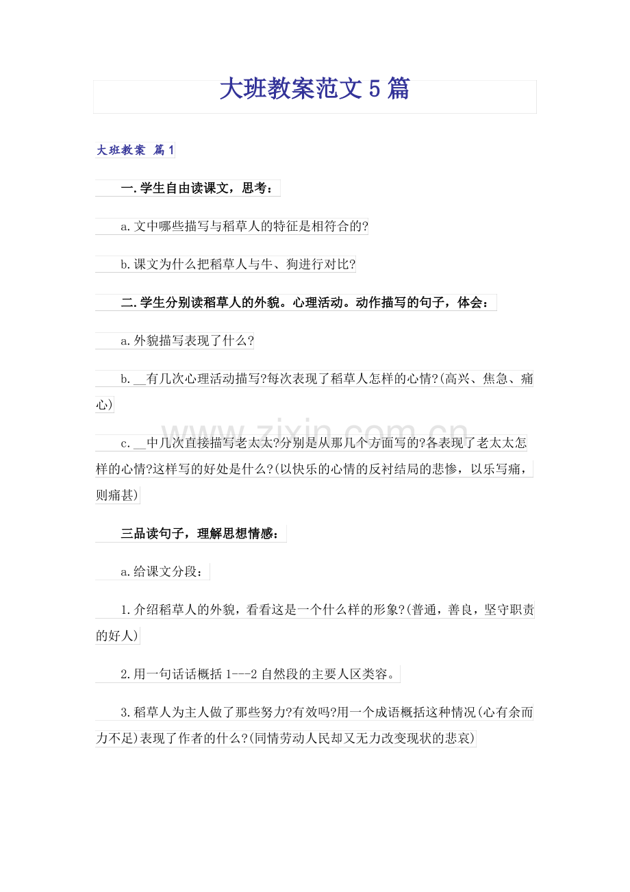 大班教案范文5篇_1.pdf_第1页