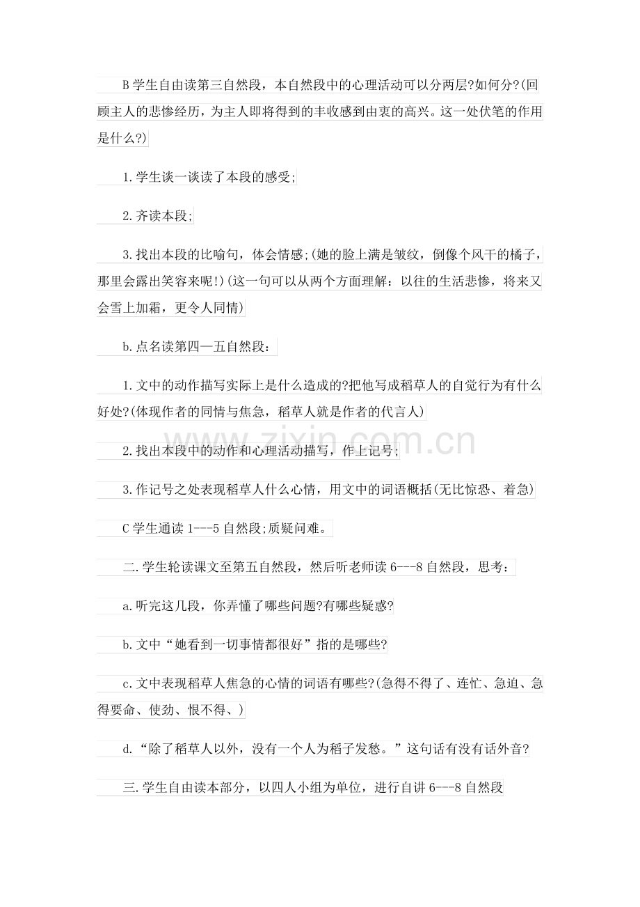 大班教案范文5篇_1.pdf_第2页