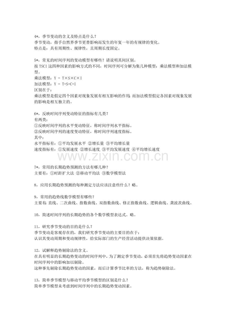 管理数量方法与分析简答题.doc_第3页