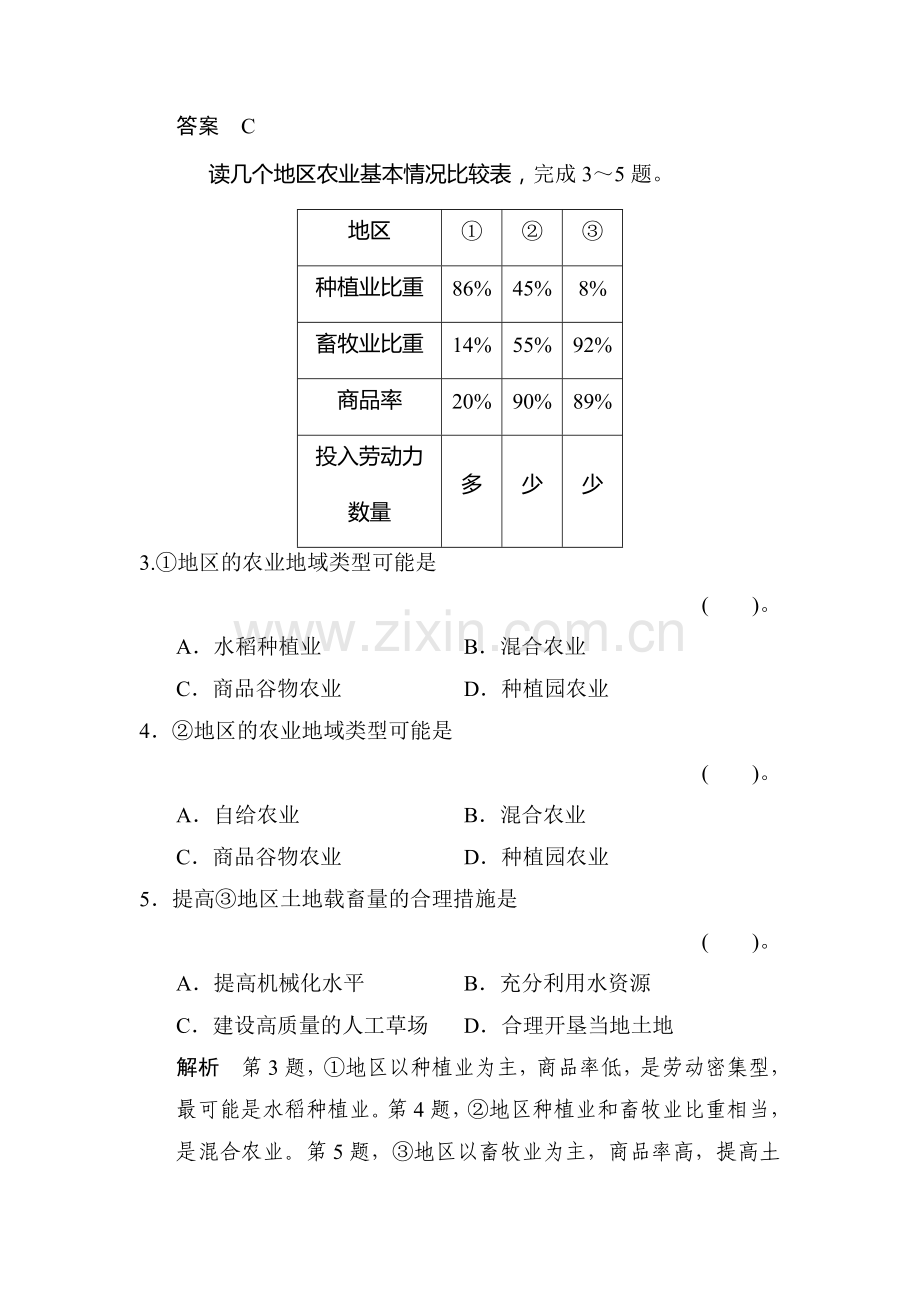 高一地理下学期章节规范训练19.doc_第2页