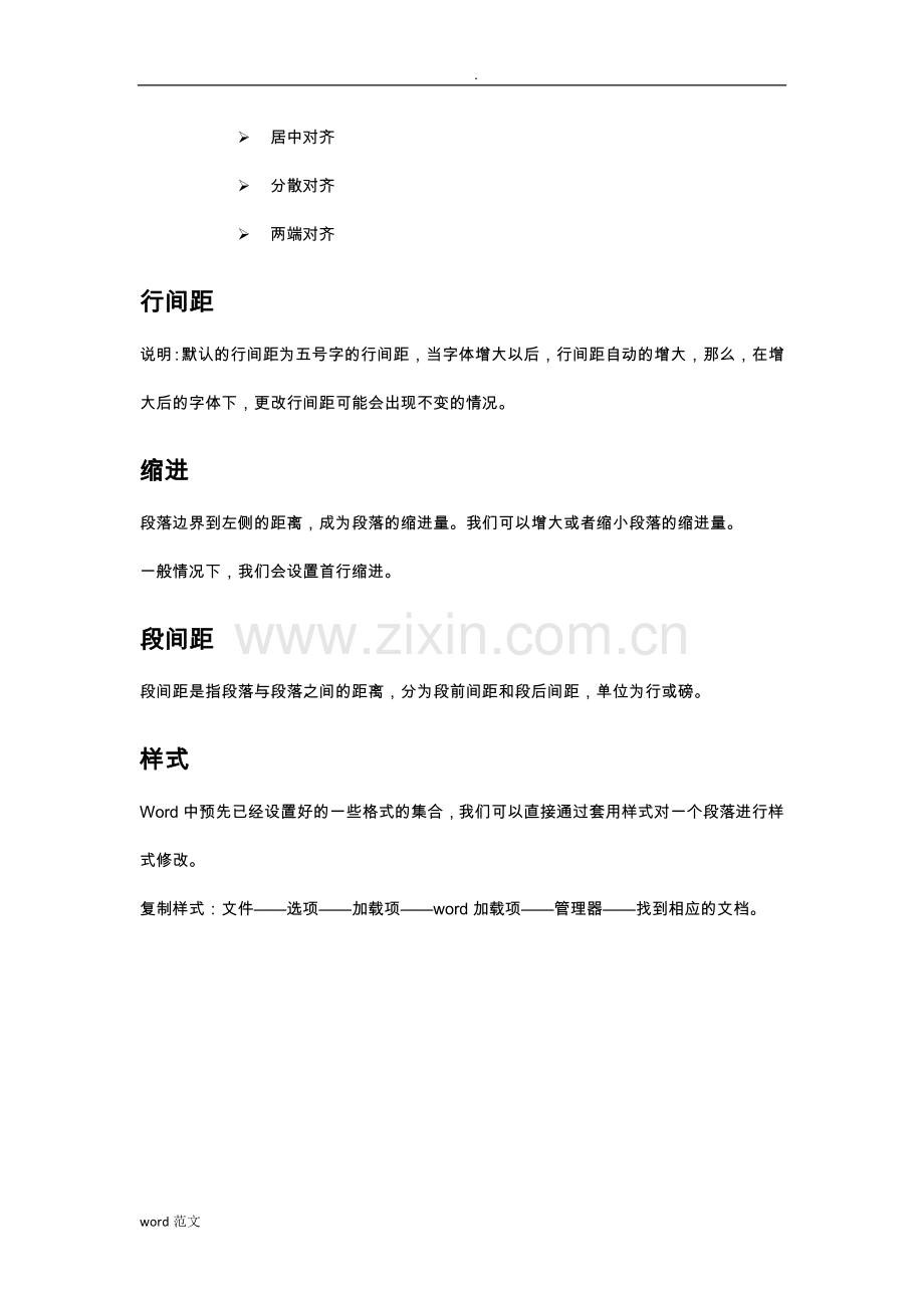 计算机二级msoffice知识点的总结(包括函数公式).doc_第3页