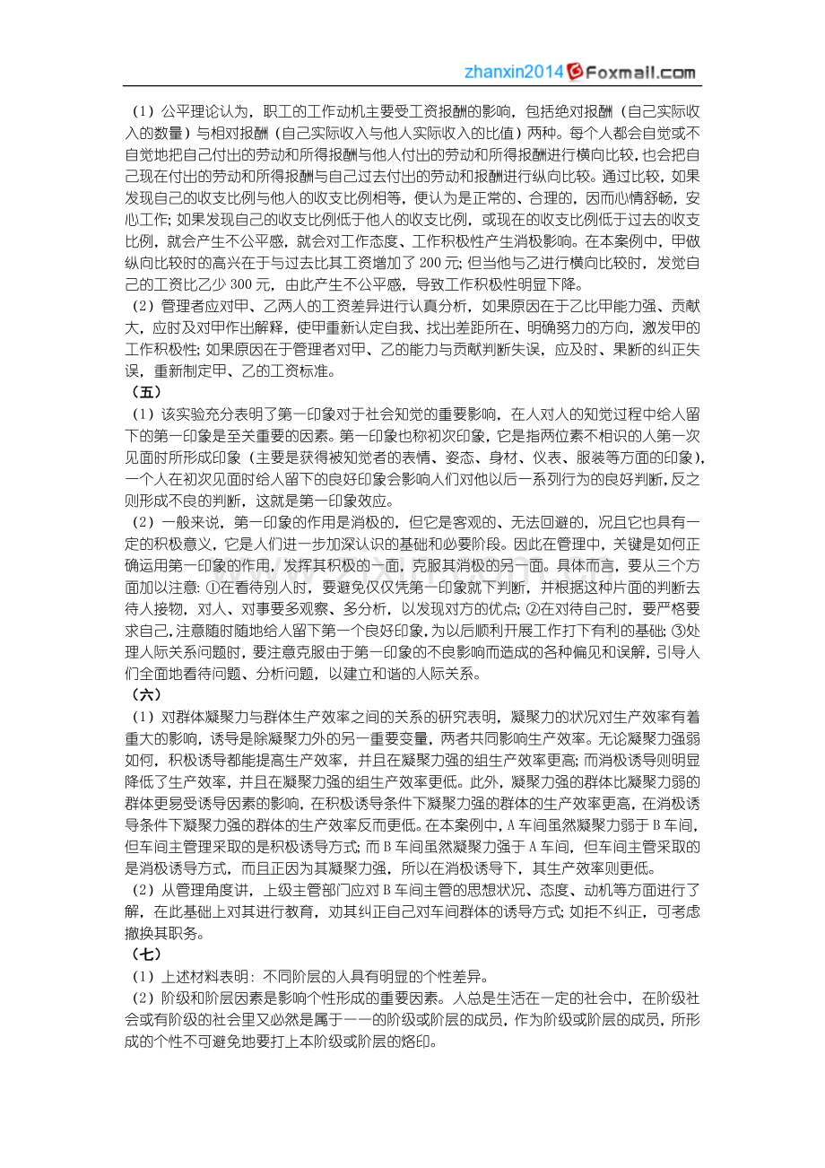 管理心理学案例分析题目及答案.doc_第3页