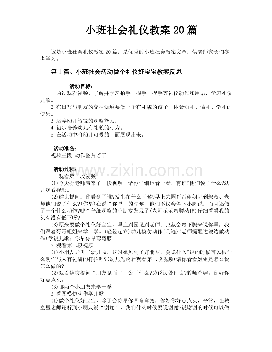 小班社会礼仪教案20篇.pdf_第1页