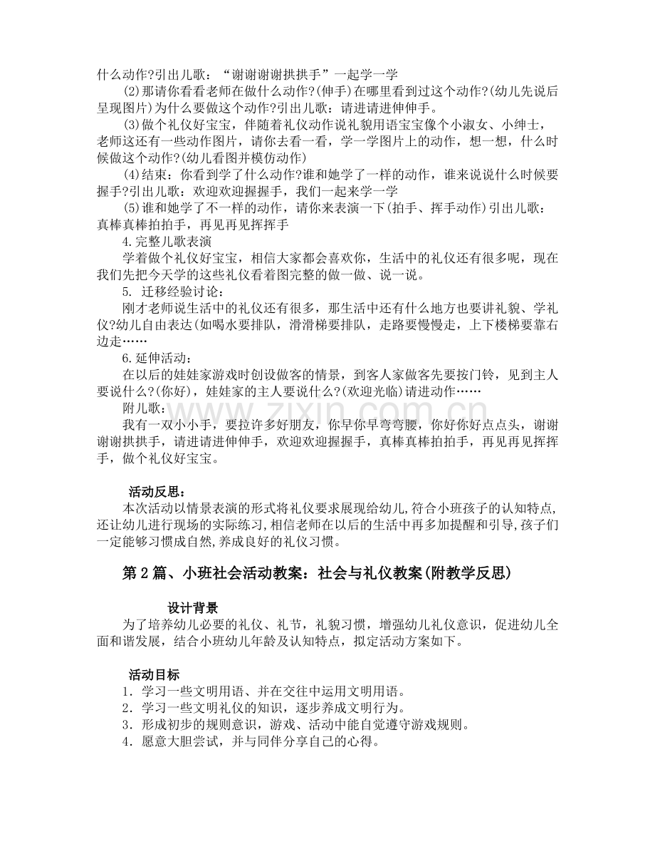 小班社会礼仪教案20篇.pdf_第2页