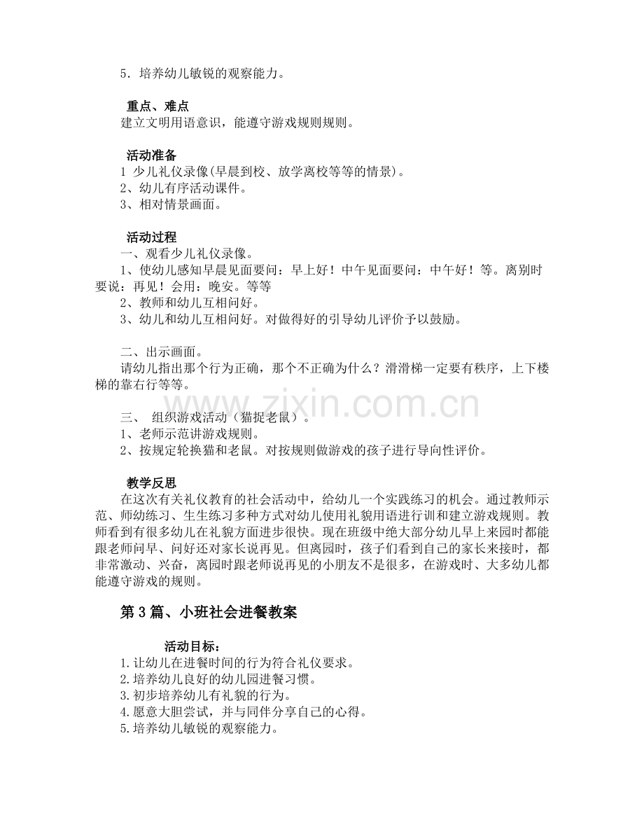 小班社会礼仪教案20篇.pdf_第3页