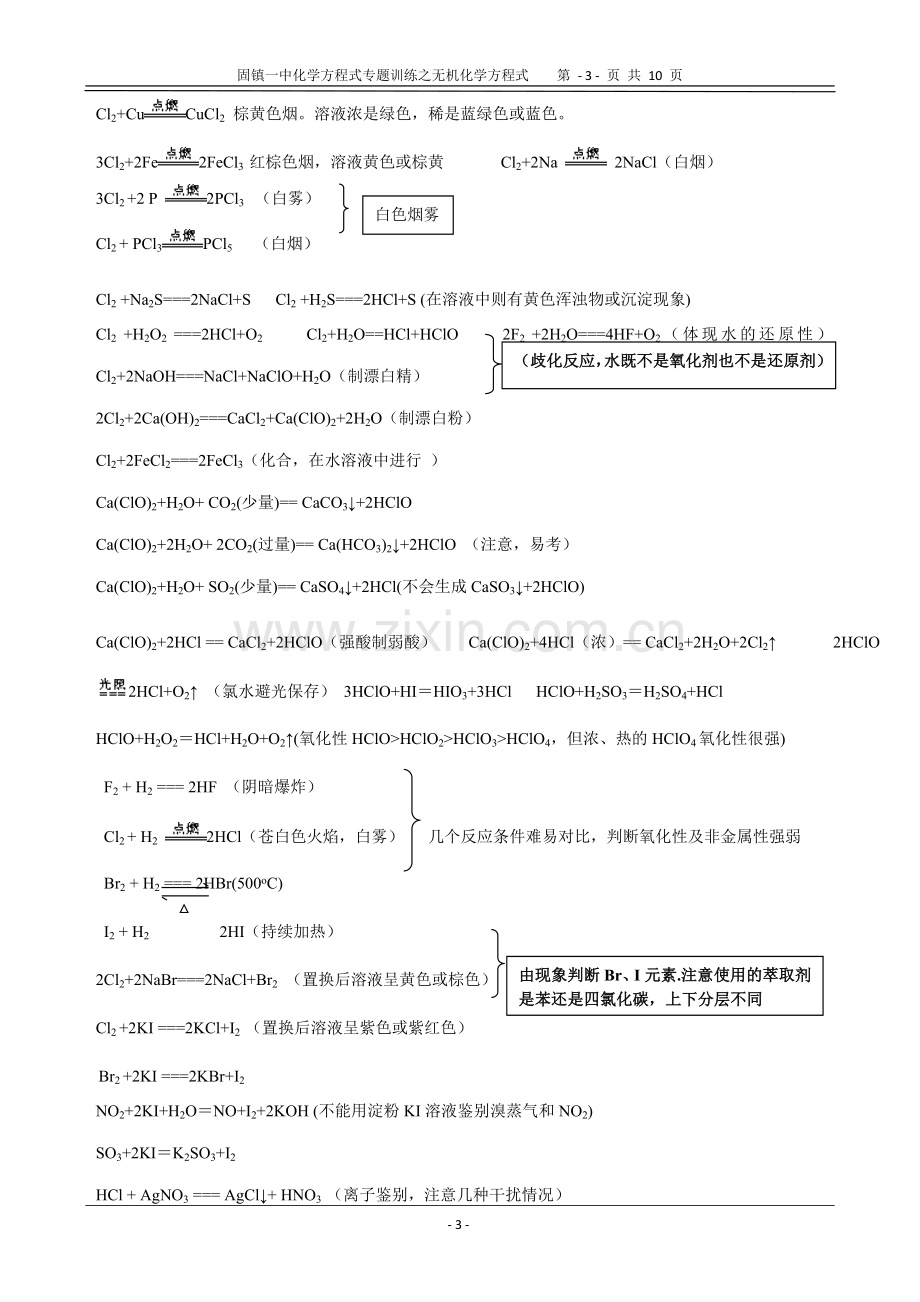 高中化学方程式大全完美打印版.doc_第3页