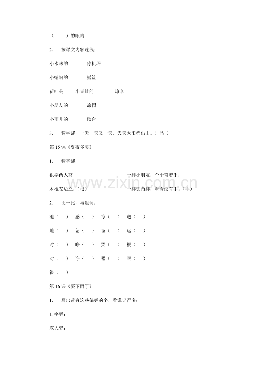 一年级语文试题——(上册)识字4练习.doc_第2页