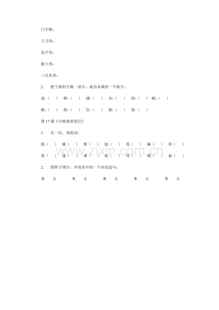 一年级语文试题——(上册)识字4练习.doc_第3页