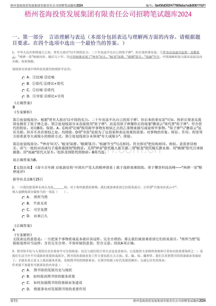 梧州苍海投资发展集团有限责任公司招聘笔试题库2024.pdf_第1页