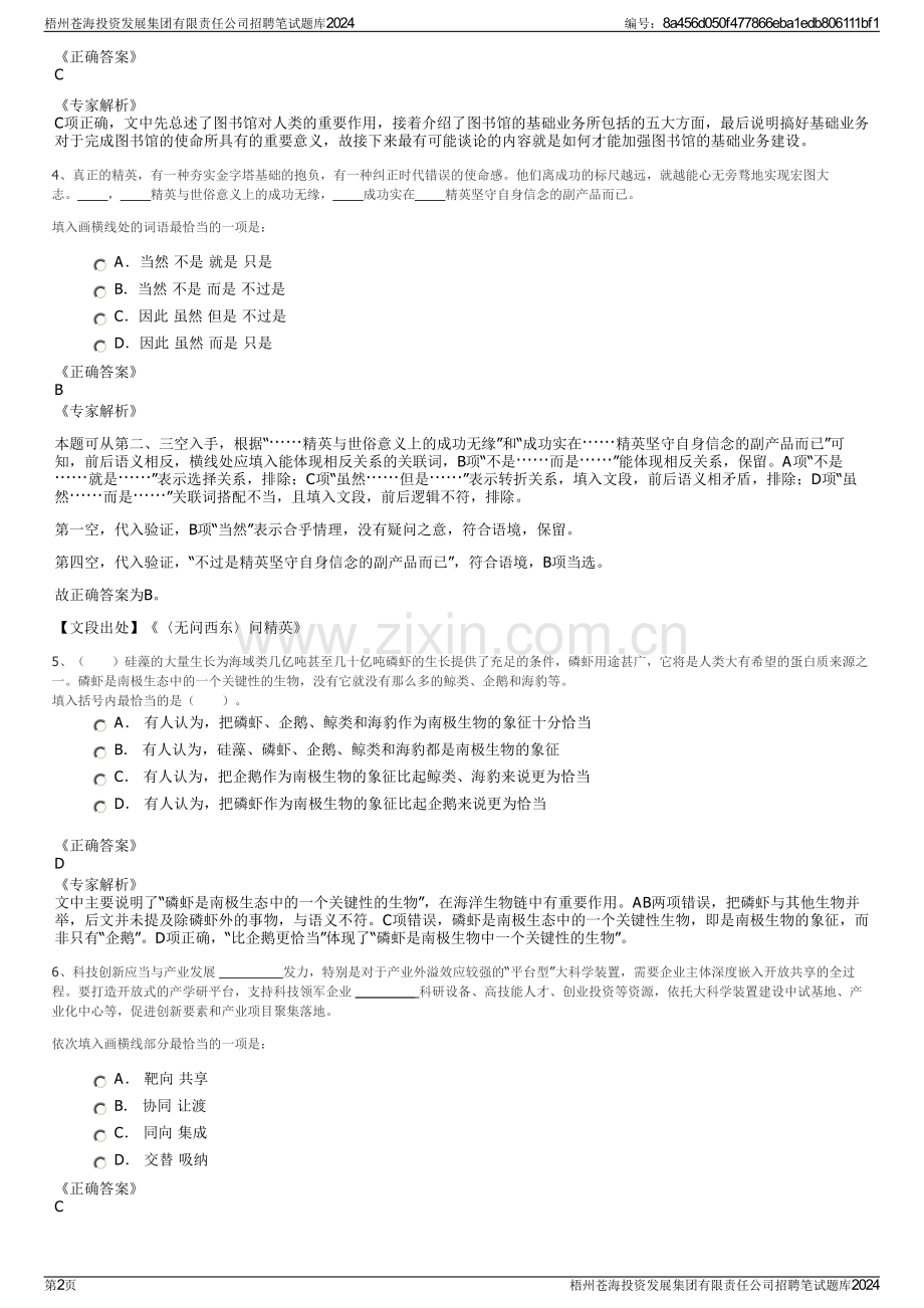 梧州苍海投资发展集团有限责任公司招聘笔试题库2024.pdf_第2页