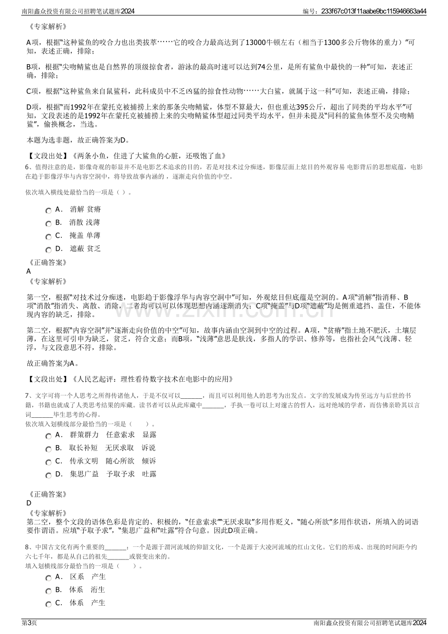 南阳鑫众投资有限公司招聘笔试题库2024.pdf_第3页