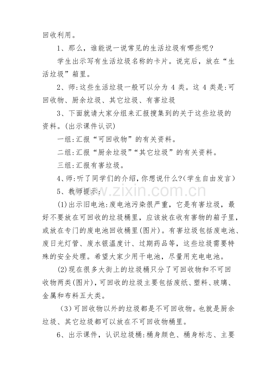 《垃圾分类》教案.pdf_第2页