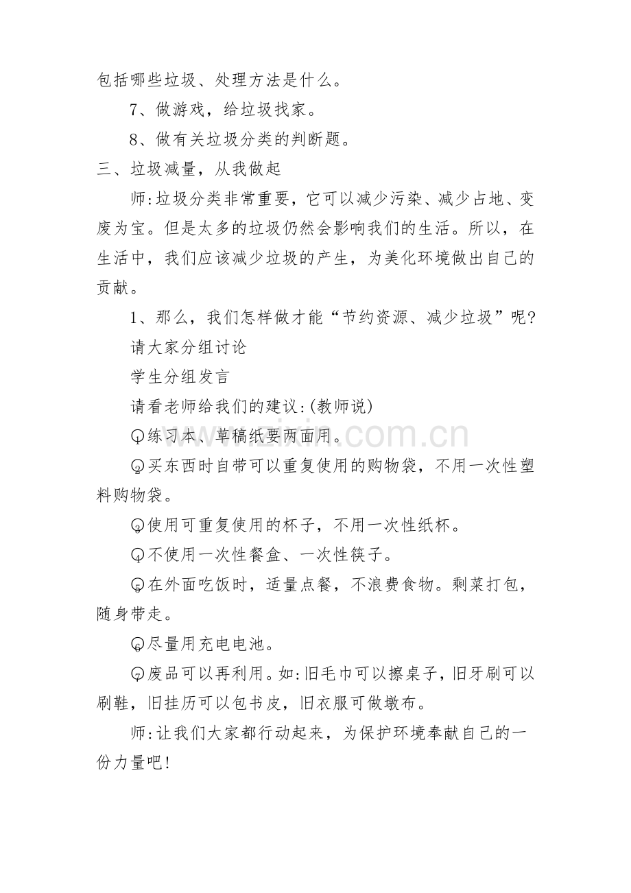 《垃圾分类》教案.pdf_第3页