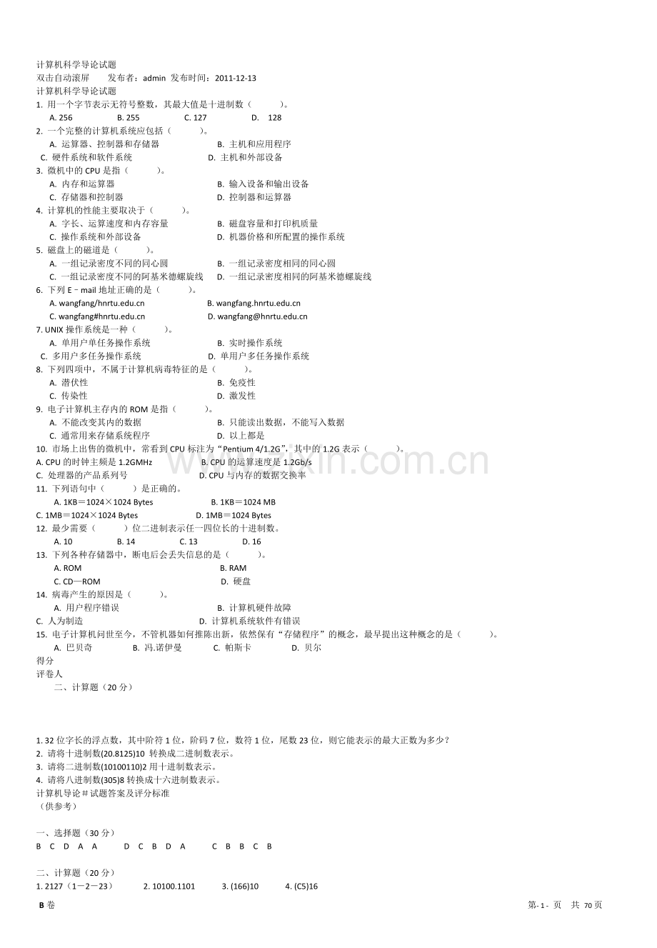 计算机科学导论练习题汇总.doc_第1页