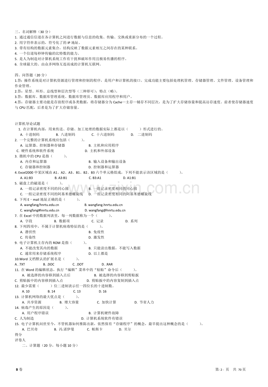 计算机科学导论练习题汇总.doc_第2页