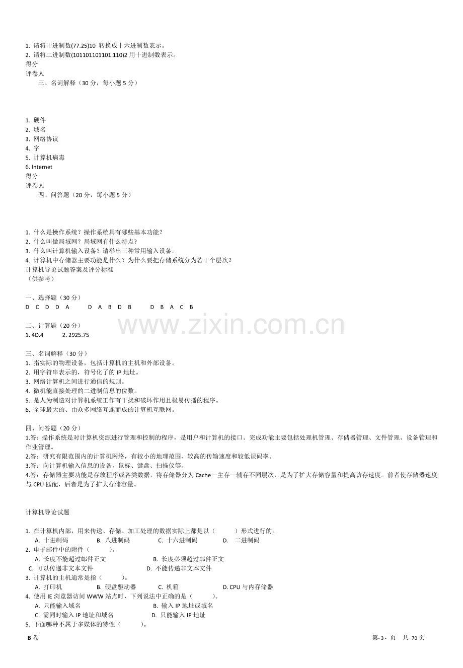 计算机科学导论练习题汇总.doc_第3页