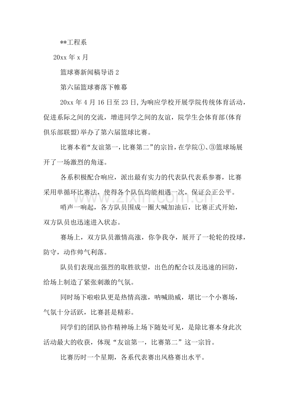 篮球赛新闻稿导语.doc_第2页