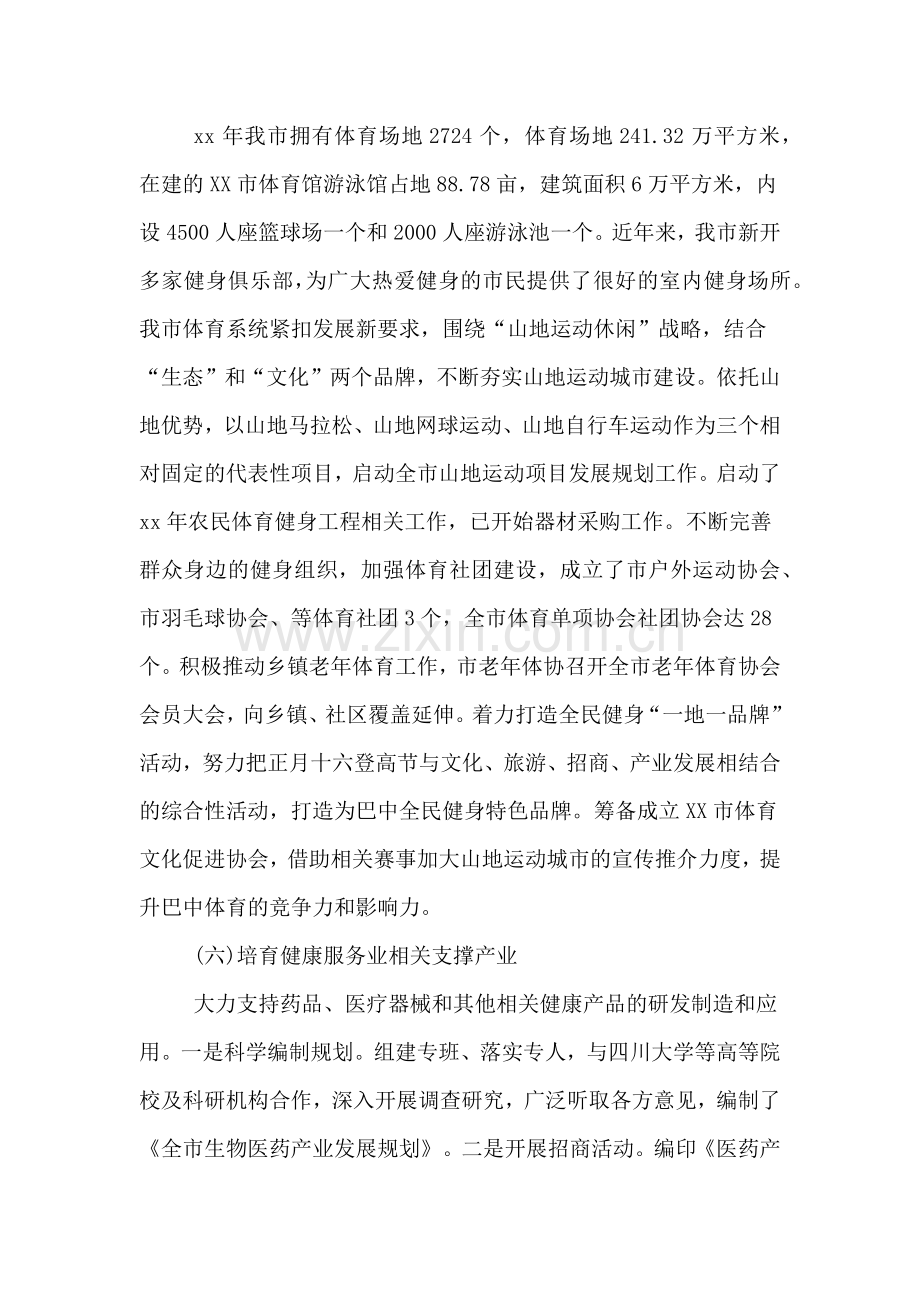 健康养老服务业调研报告.doc_第3页