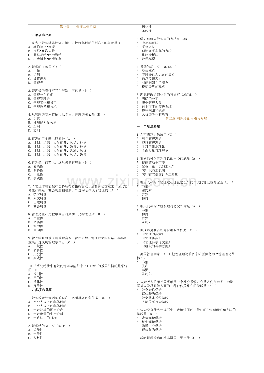 管理学原理选择题库..doc_第1页