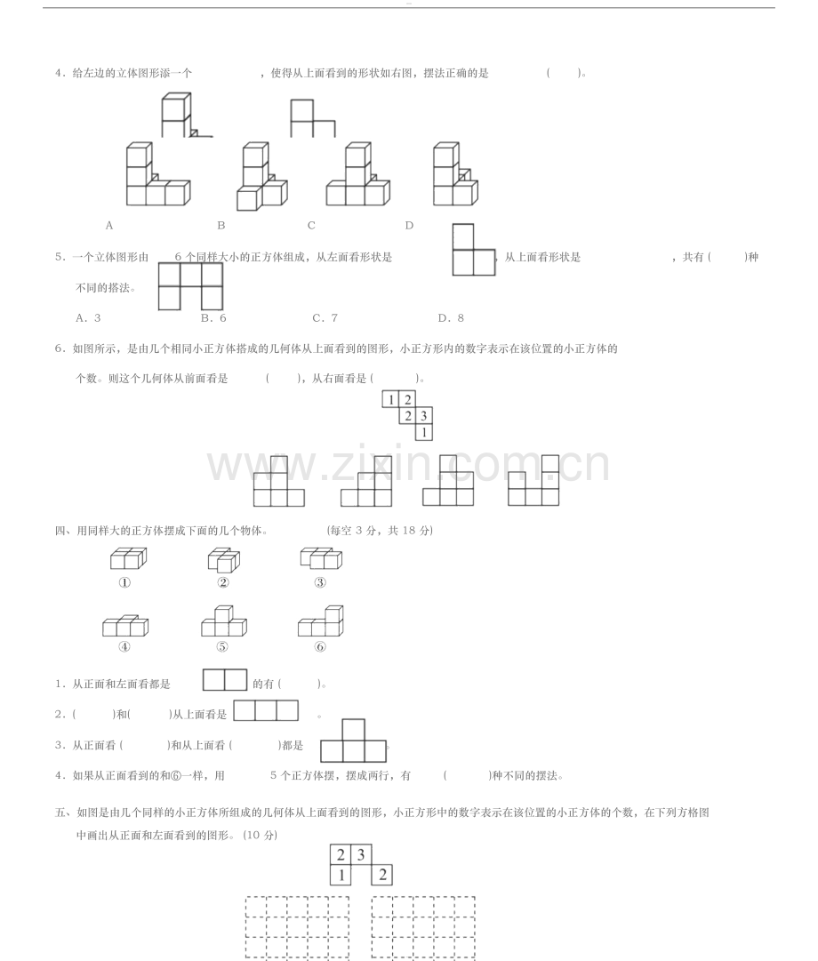 2020新人教版五年级数学下册全套单元测试题与答案[定稿版KSON].docx_第3页