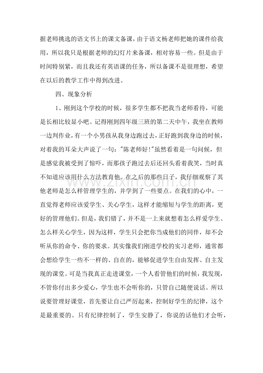 小学班主任实习报告范文.doc_第3页